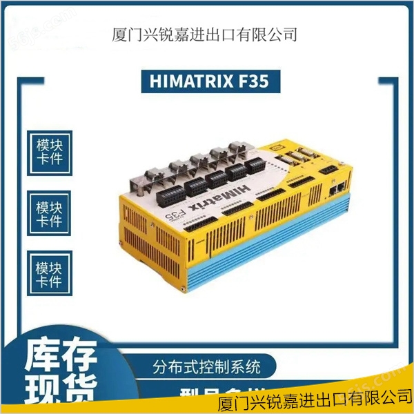 HIMA  F7133控制系统模块 