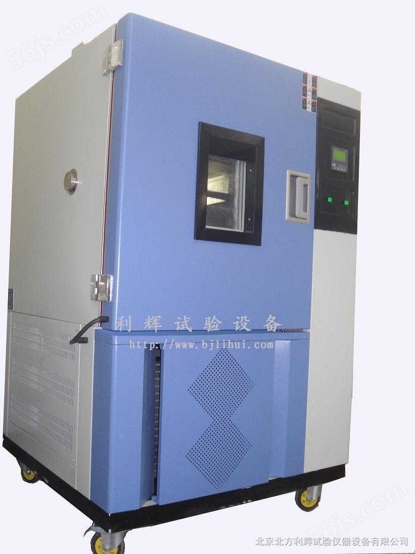 高低温湿热试验箱/高低温湿度试验箱/高低温湿热试验机[利辉设备]