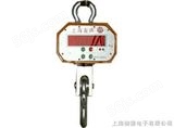 标准 OCS-XZ-CCE电子吊秤/吊称（蓝箭公司）直视  上海电子吊秤